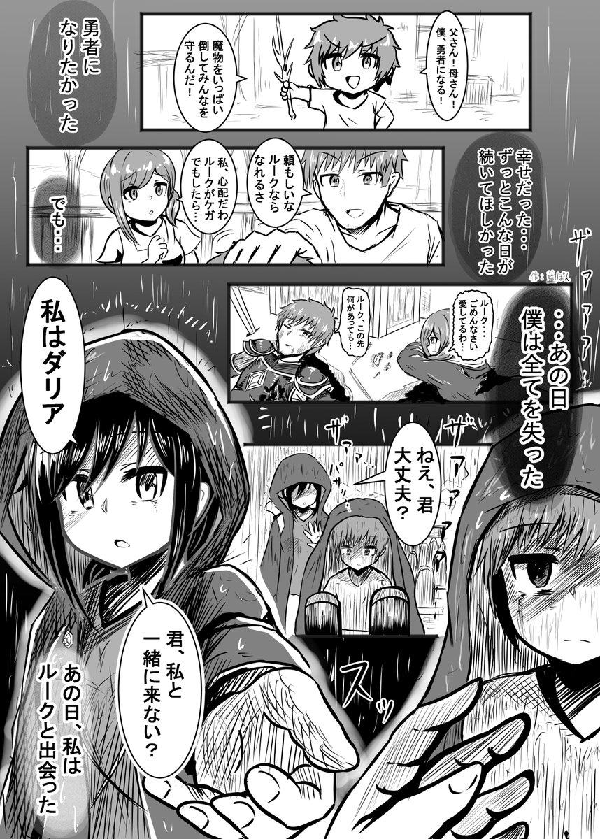 女勇者のパーティーが魔人を討つ話③
#創作漫画 