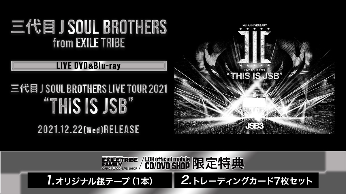 三代目 J SOUL BROTHERS THIS IS JSB DVD即購入⭕️