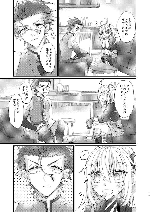 【C99】ディルぐだ♀新刊サンプル
シミュレーション中にバグで出られなくなった&通信が途切れた&ディルの記憶がなくなった!な付き合ってる2人の♀お話です。
💚長めのサンプル【https://t.co/0mugbptEMC】
🧡通販【https://t.co/Cm8meKlJ9F】
よろしくお願いいたします~!🥳