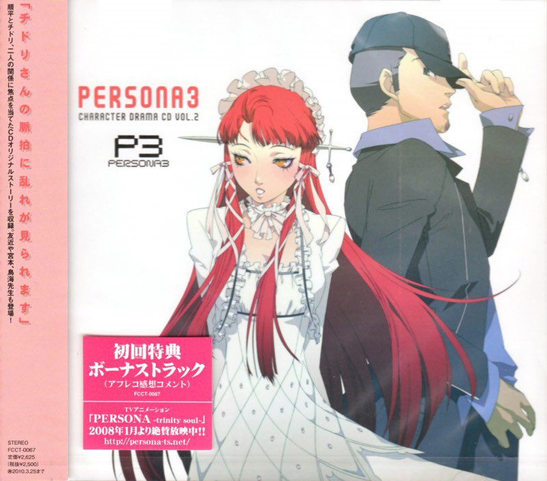 Daily Chidori ペルソナ3 Drama Cd Vol 2 T Co Izmqpxahte Twitter