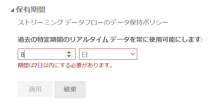 yugoes1021's tweet image. なるほど、データの保有期間は最大で7日間なわけね。ストリーミングデータだから、まぁ仕方ないか。
#PBIJP #PowerBI #StreamingDataflows