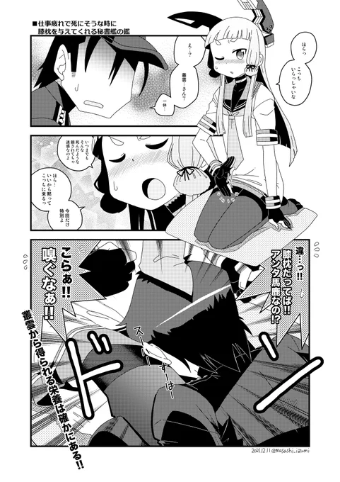心身共にヘトヘトで死にそうな時、叢雲さんはちゃんと癒やしを与えてくれる 