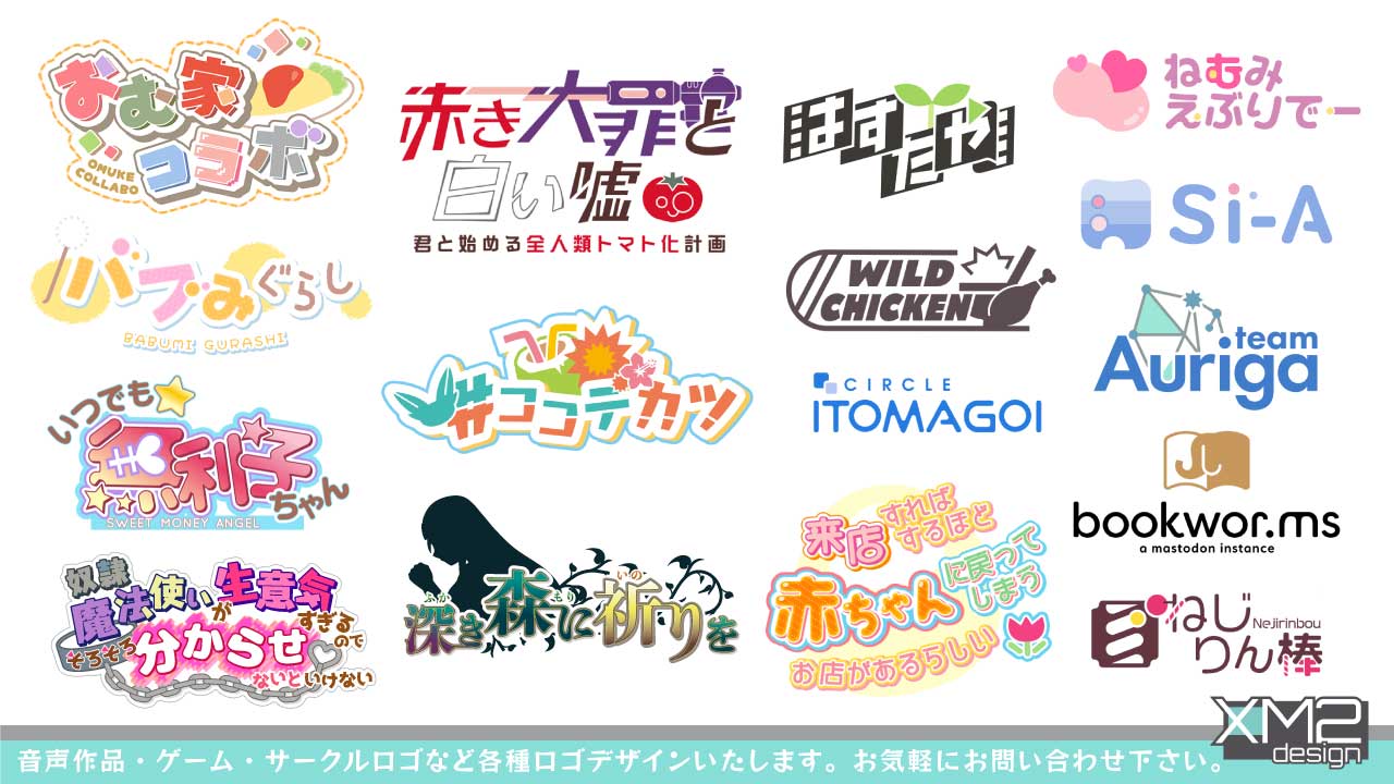 Xm2design ロゴデザイン制作 ロゴデザイン承ります 音声作品 ゲーム 同人誌など 各種ロゴデザイン ジャケット デザイン承ります お気軽にご相談下さい ロゴデザイン 音声作品 同人ゲーム タイトルロゴ Skima T Co Tl4x4oxnh1