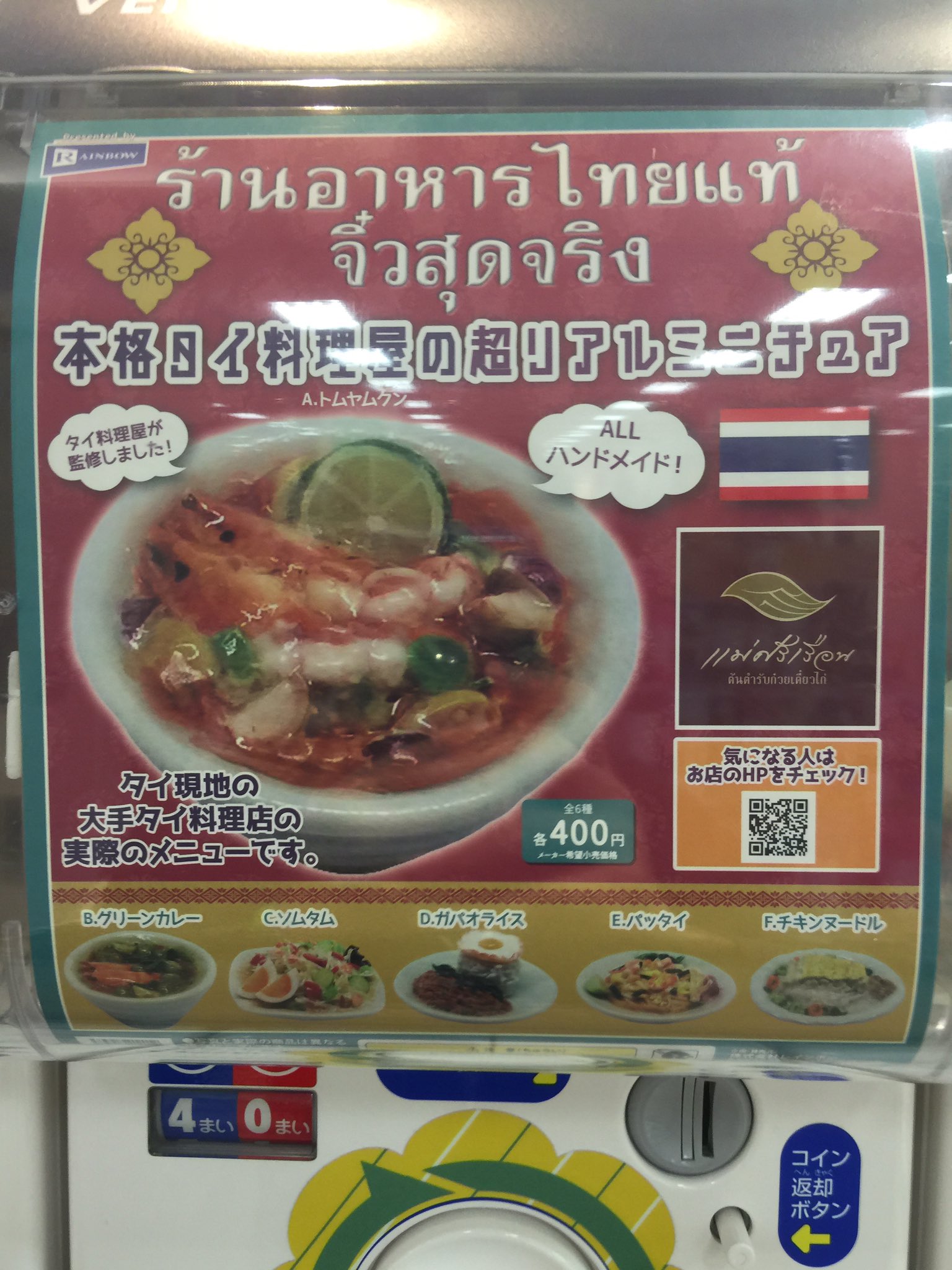 偉大な タイ料理？　ぬいぐるみ ぬいぐるみ