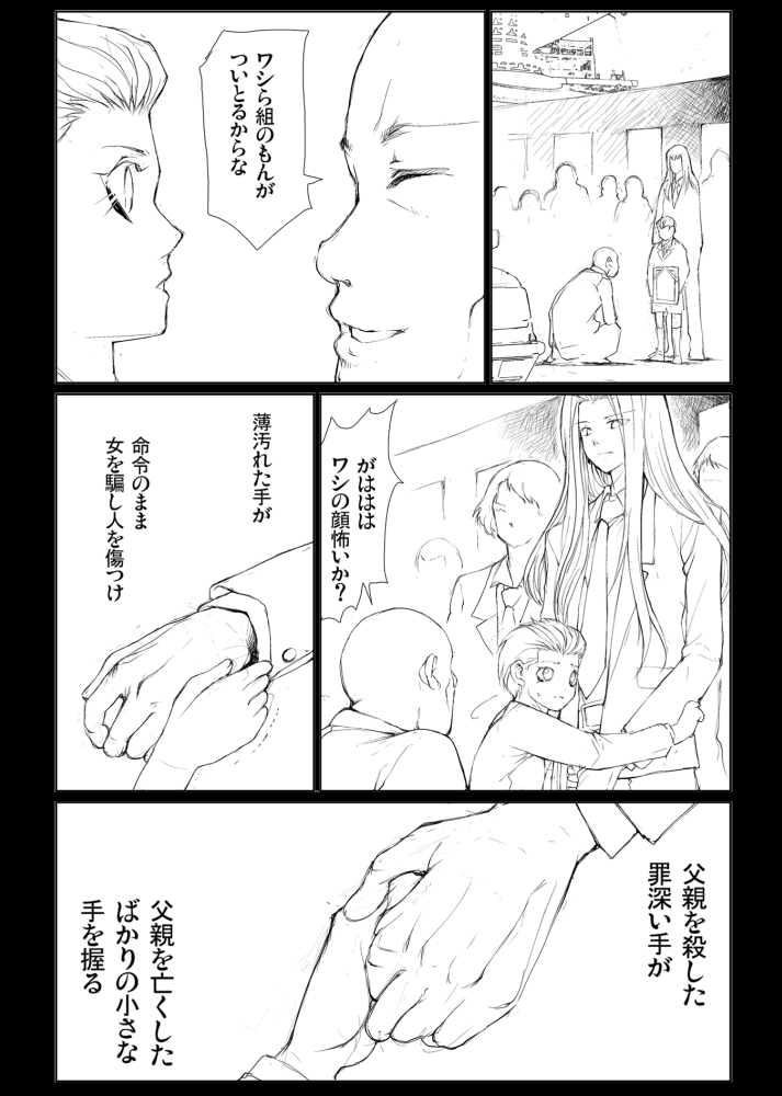 「凪人は忠実な犬」終 