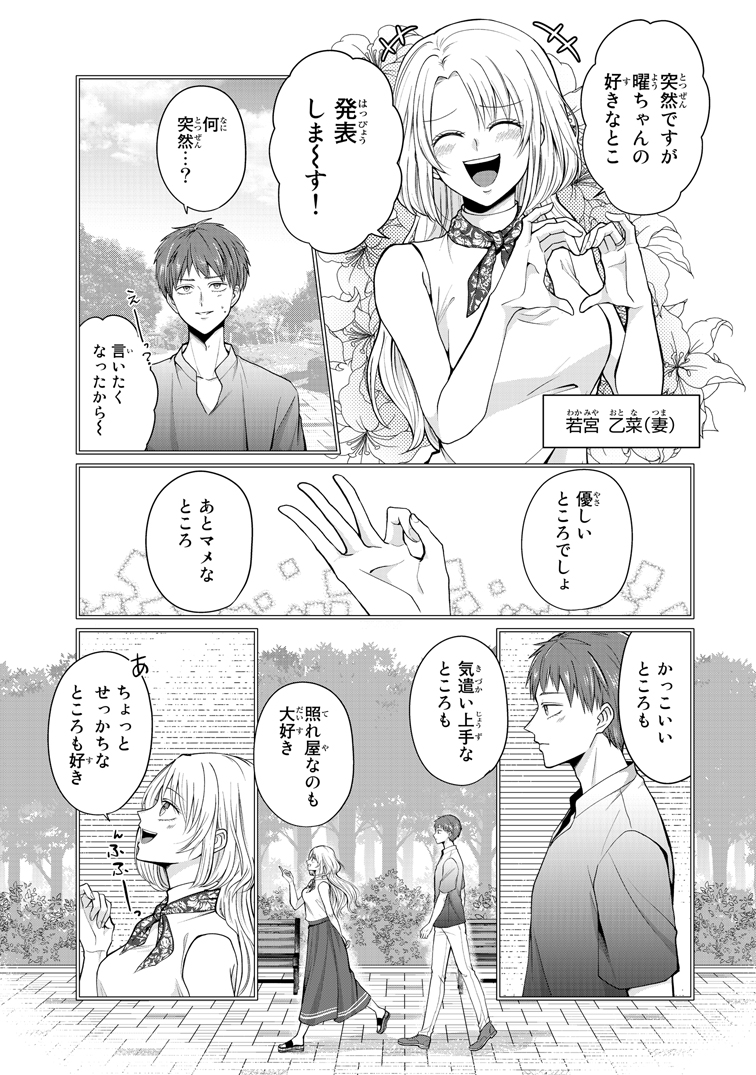 見た目「おねショタ」になってしまった夫婦の話【1/5】 