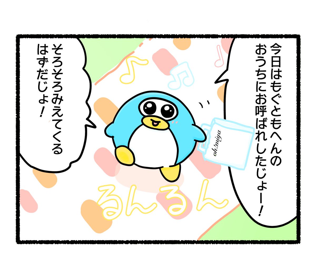 ふもぬい「おじゃまします」
🧸🐧⁉️

#イラスト #ゆるいイラスト
#4コマ #4コマ漫画
#漫画が読めるハッシュタグ 
#みんなで楽しむTwitter展覧会 
#アトリエの系譜plus 