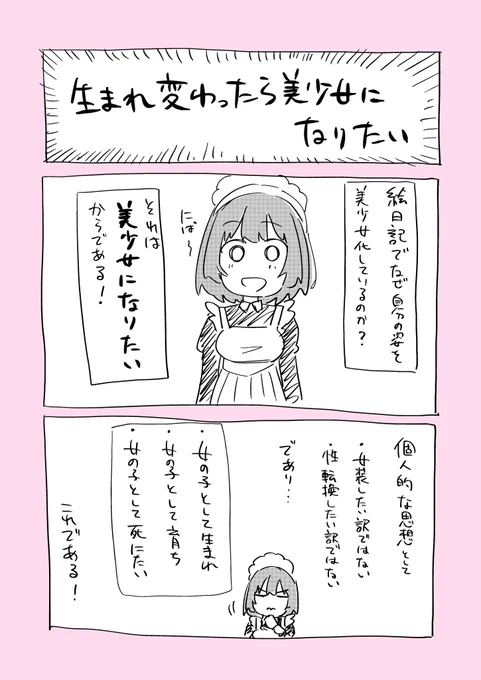 美少女になる方法 