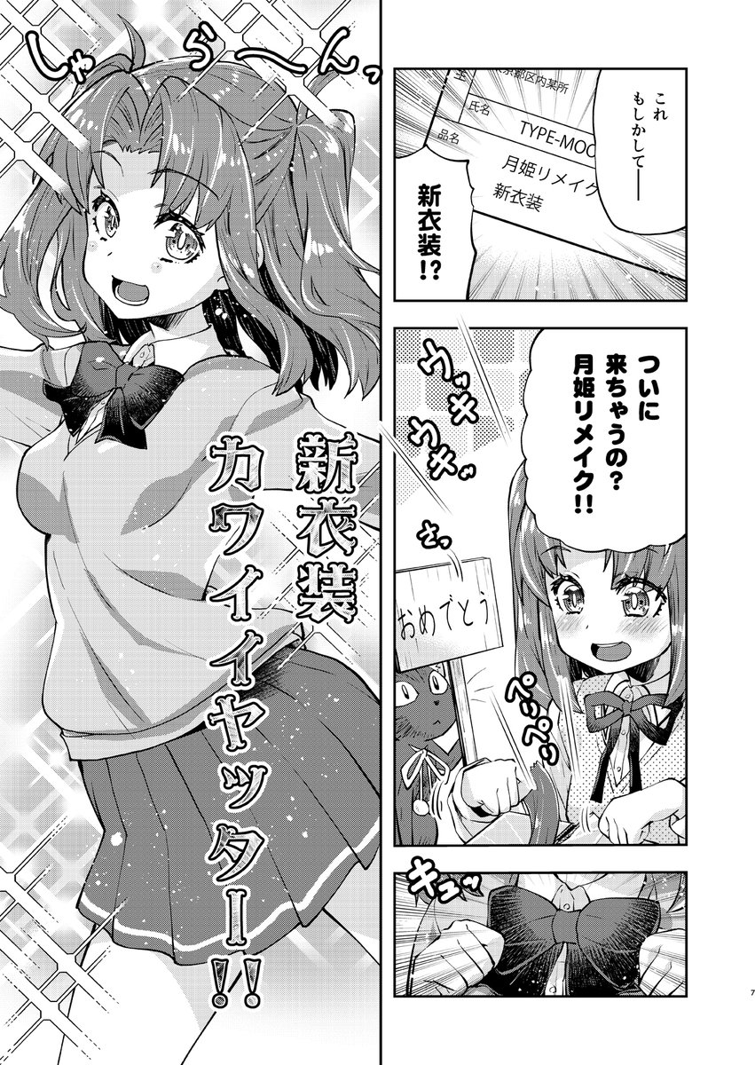 カワイイヤッター!! 
