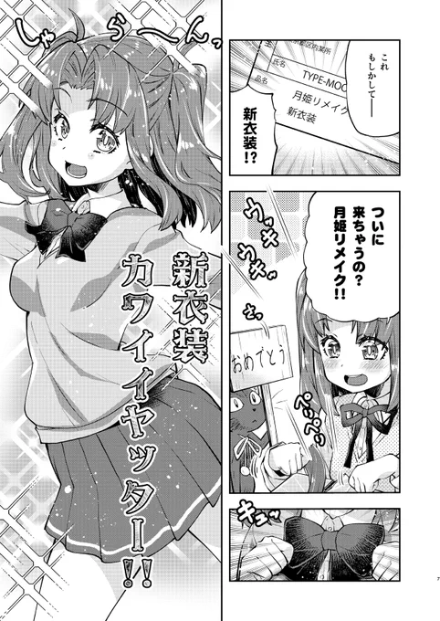 カワイイヤッター!! 