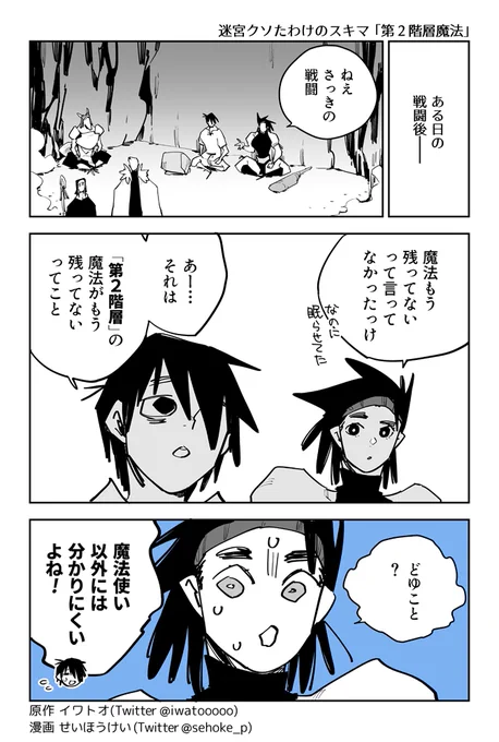 今週は『迷宮クソたわけ』世界の魔法のお話
回数制MPだ!💪😇
日本のゲームでも、例えばファミコンのFF1～3まではこのレベル別回数制MPでした

迷宮クソたわけのスキマ「第2階層魔法」 