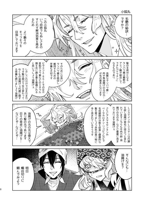 刀剣男士の寝言調査
(調査員:一文字則宗 助手:三日月宗近)

本日の犠牲s…調査対象は小狐丸さんです 