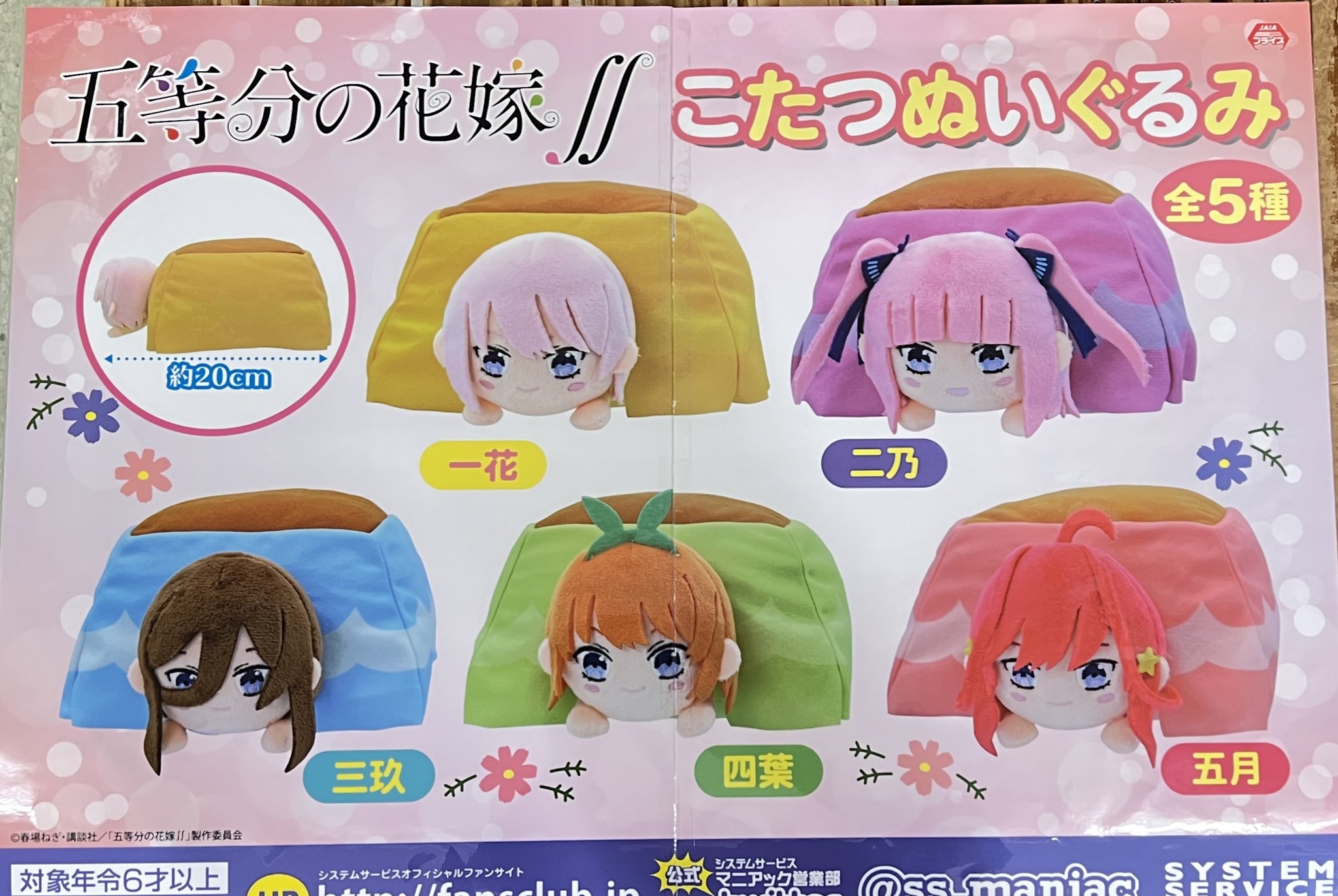 五等分の花嫁　ぬいぐるみ　マスコット　一花　二乃　三玖　四葉　五月　セット 日本国内各100体限定！ 映画『五等分の花嫁』一花、二乃、三玖の