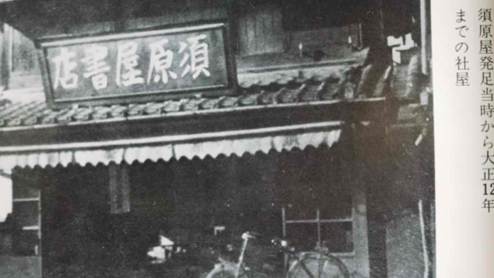 須原屋本店 on X: 須原屋本店 on X:
