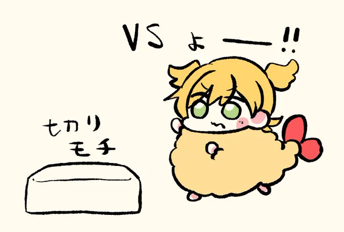 お餅と戦う🍤🍌よ〜!!! 