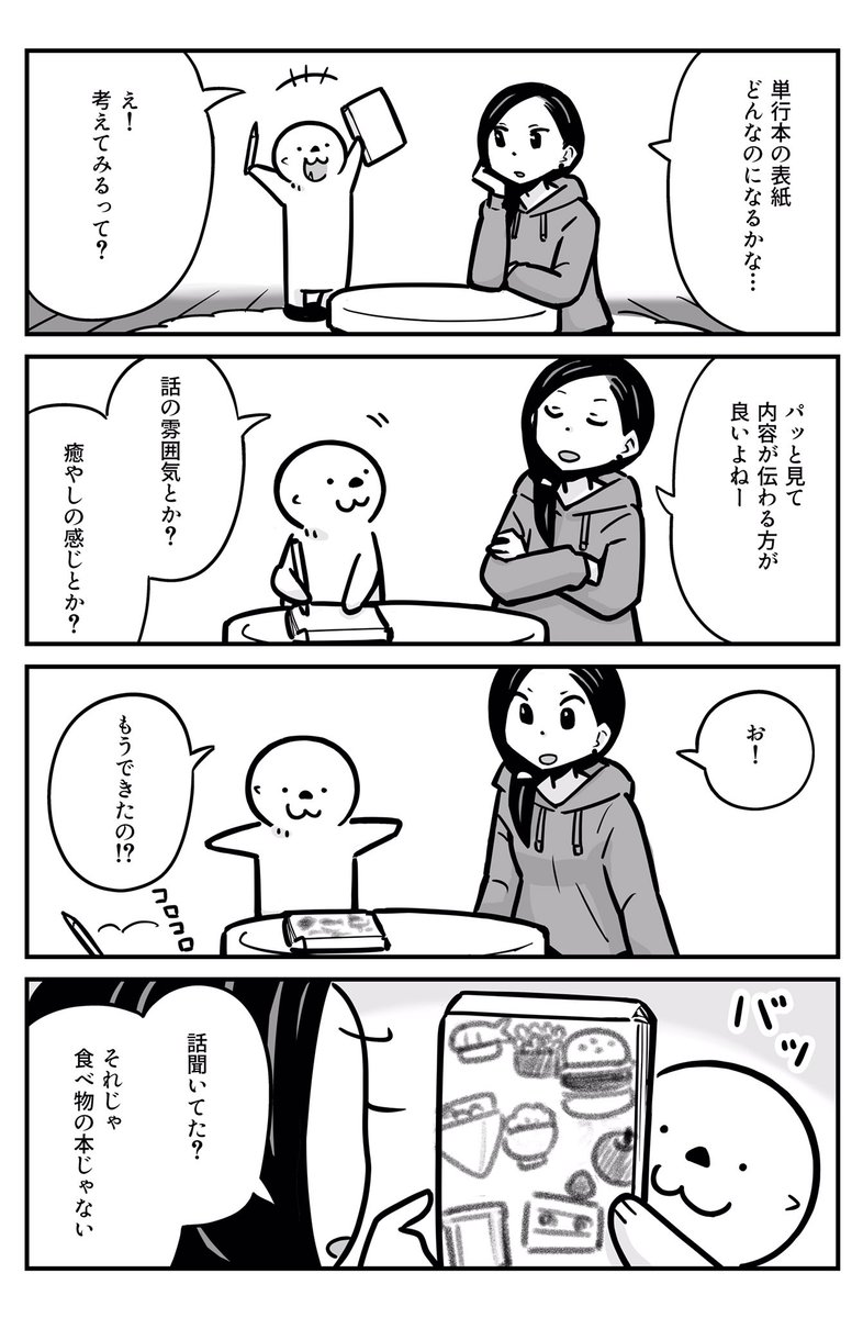 アニマルにて2巻の発表がされました!
応援のおかげで載り続けることができ、話数がたまりました。
ありがとうございます!
発売は【12月24日】
ラッコからのクリスマスプレゼント🎅🏻
電子のみですが、1巻同様に表紙もあれこれ考えオマケも沢山描いたので、お楽しみに!
(表紙会議再掲↓)