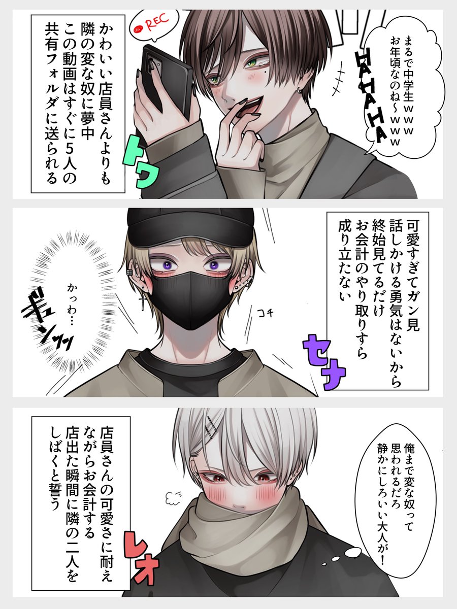 コンビニとメンズ 