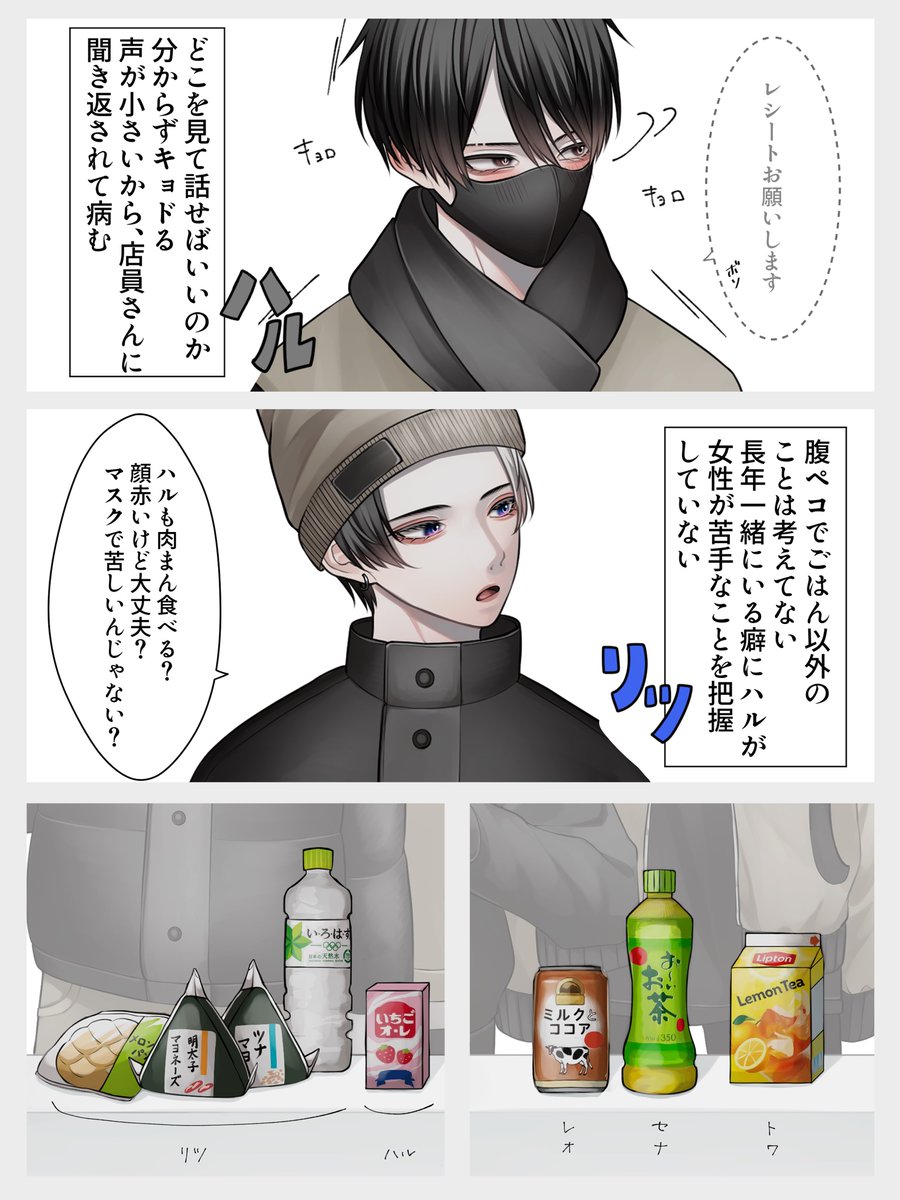 コンビニとメンズ 