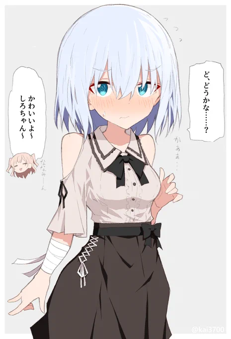 ちょっと攻めた格好するましろちゃん 
