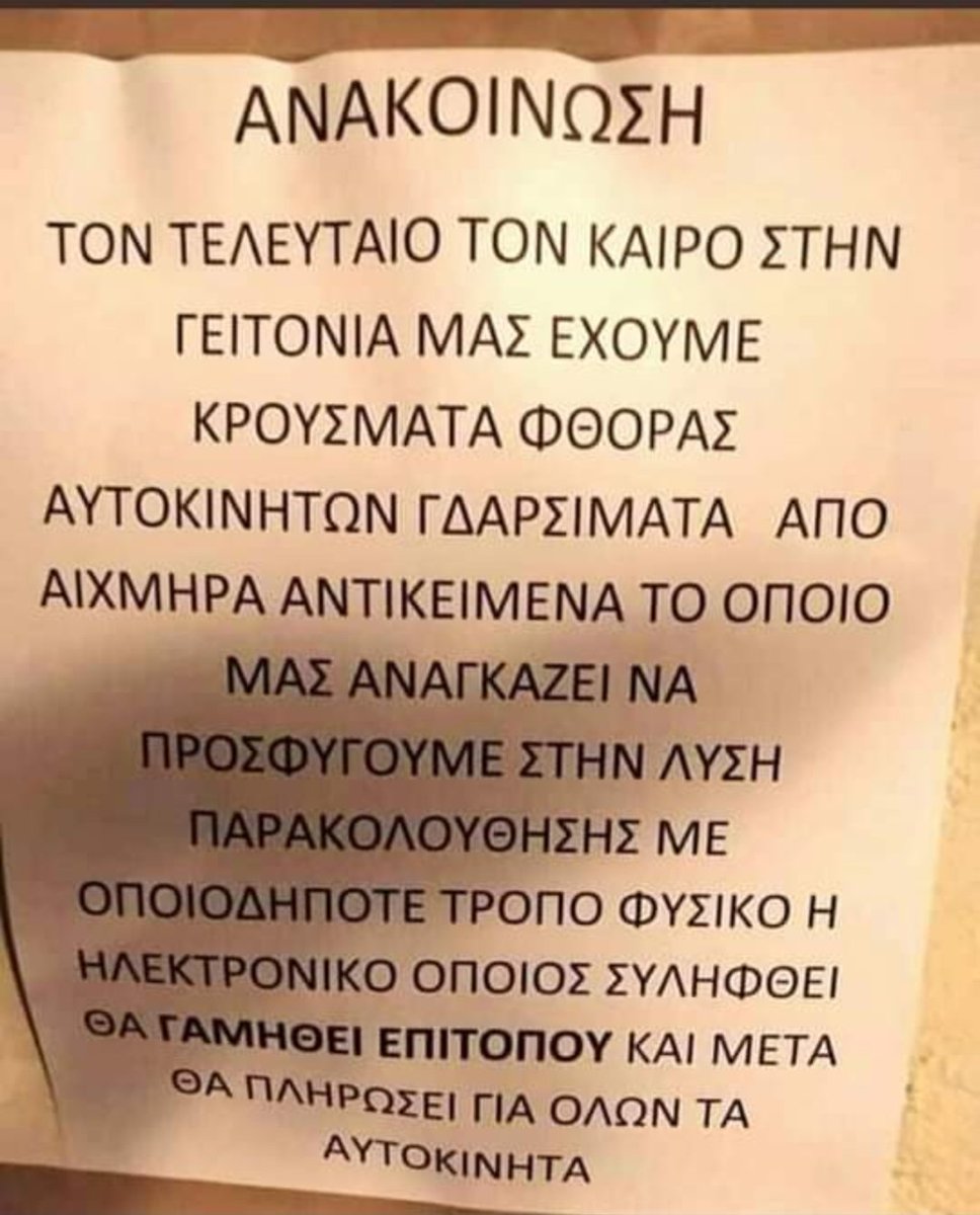 Η ανακοίνωση η σωστή η επιτόπια