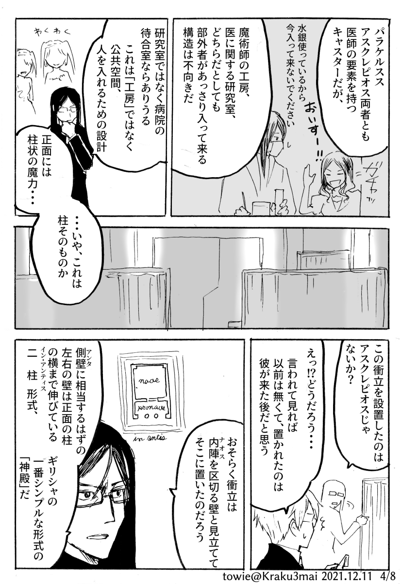 FGOの孔明で事件簿ぽいのやってみたいと思って下書きしてた奴がでてきたので
医神と婦長の快適な医務室1/8~4/8 