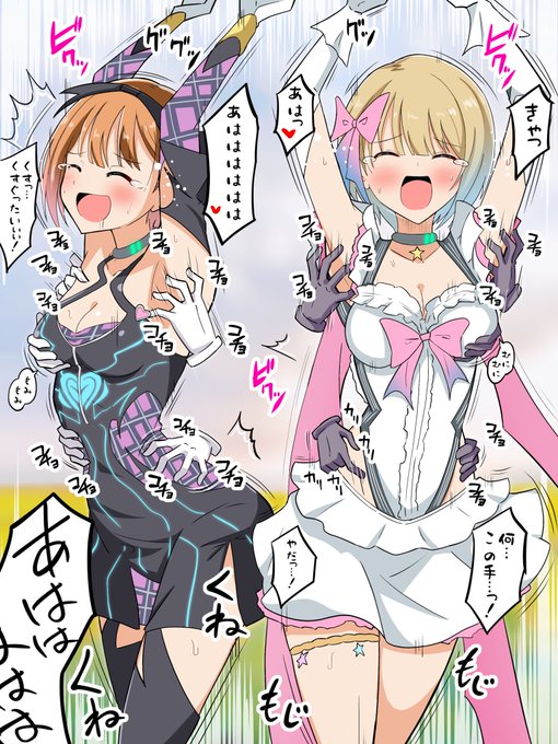 [skeb]星崎愛央&amp;白井日菜子
           (BLUE REFLECTION)

敵に付けられた首輪によって体が勝手にバンザイ状態になってしまい
そのままくすぐられているシチュ

#くすぐり 