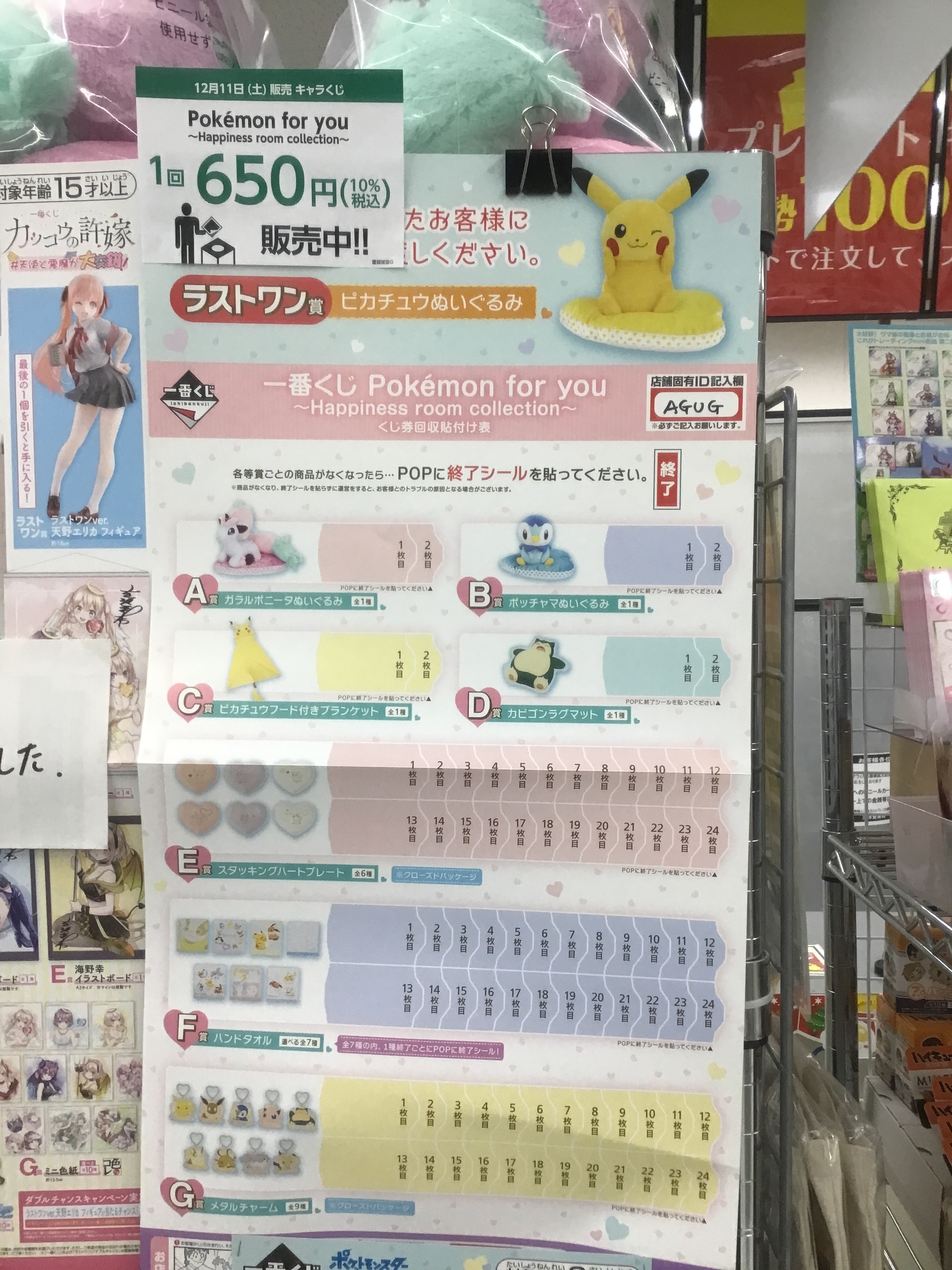 三洋堂書店近江八幡店 一番くじ Pokemon For You Happiness Room Collection 2セット目に突入しました 今なら全ての景品が揃っています 可愛いガラルポニータやポッチャマのぬいぐるみ ピカチュウフード付きブランケット カビゴンラグマットを