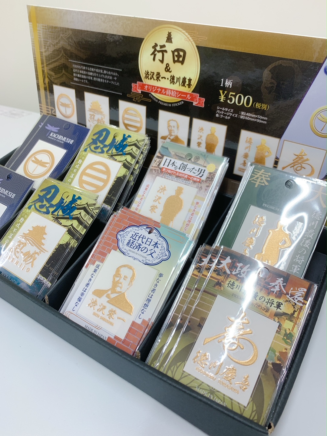 一社 行田おもてなし観光局 公式 Pa Twitter 商品紹介65 コスモプリンツ さんの 蒔絵シール 行田市 を代表する 忍城 や 成田家 勝ち虫の他 大河ドラマ で放送中の近代日本経済の基礎を作り上げた 渋沢栄一 徳川幕府最後の将軍 徳川慶喜 を