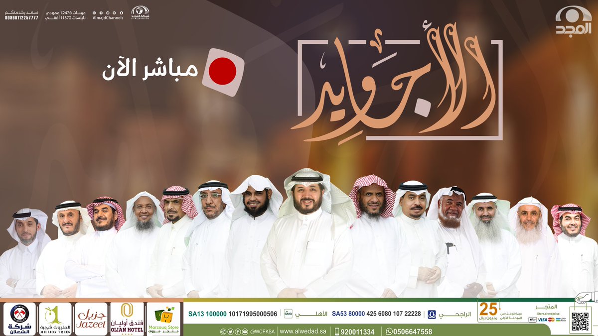 AlmajdChannels's tweet photo. 🔴 مباشر الآن على #قناة_المجد 

 #برنامج_الاجاويد148 ↘️

🔗: https://t.co/gPNHvYpiSt

مع عبدالله المهيدب | @almohedeb https://t.co/Aobj2l1QYK