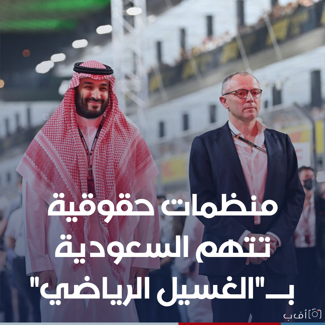 إنفاق السعودية 900 مليون دولار لضمان حقوق استضافة سباق الفورمولا 1