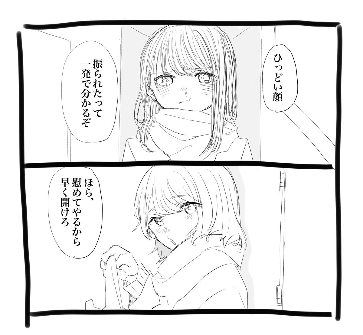 好きな子が振られた百合 