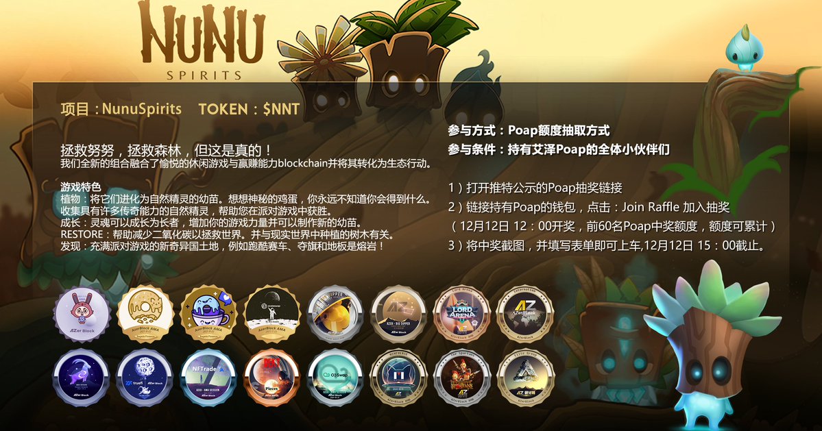AzerDAO_CN's tweet photo. 📣Nunu Spirits $NNT额度Poap轮📣

Nunuspirits  基于AVAX的游戏。丰富有趣的玩法结合现实环保行动+3D NFT打印。

投资机构：x21、Basics Capital、 Exnetwork 、ZBS、 AU21、 Muon、AZer Capital等。游戏团队上一个项目@dinoxproject有着优异的上线表现。
POAP额度抽奖：https://t.co/BAaWZUrpse https://t.co/sfYJOZrxuj