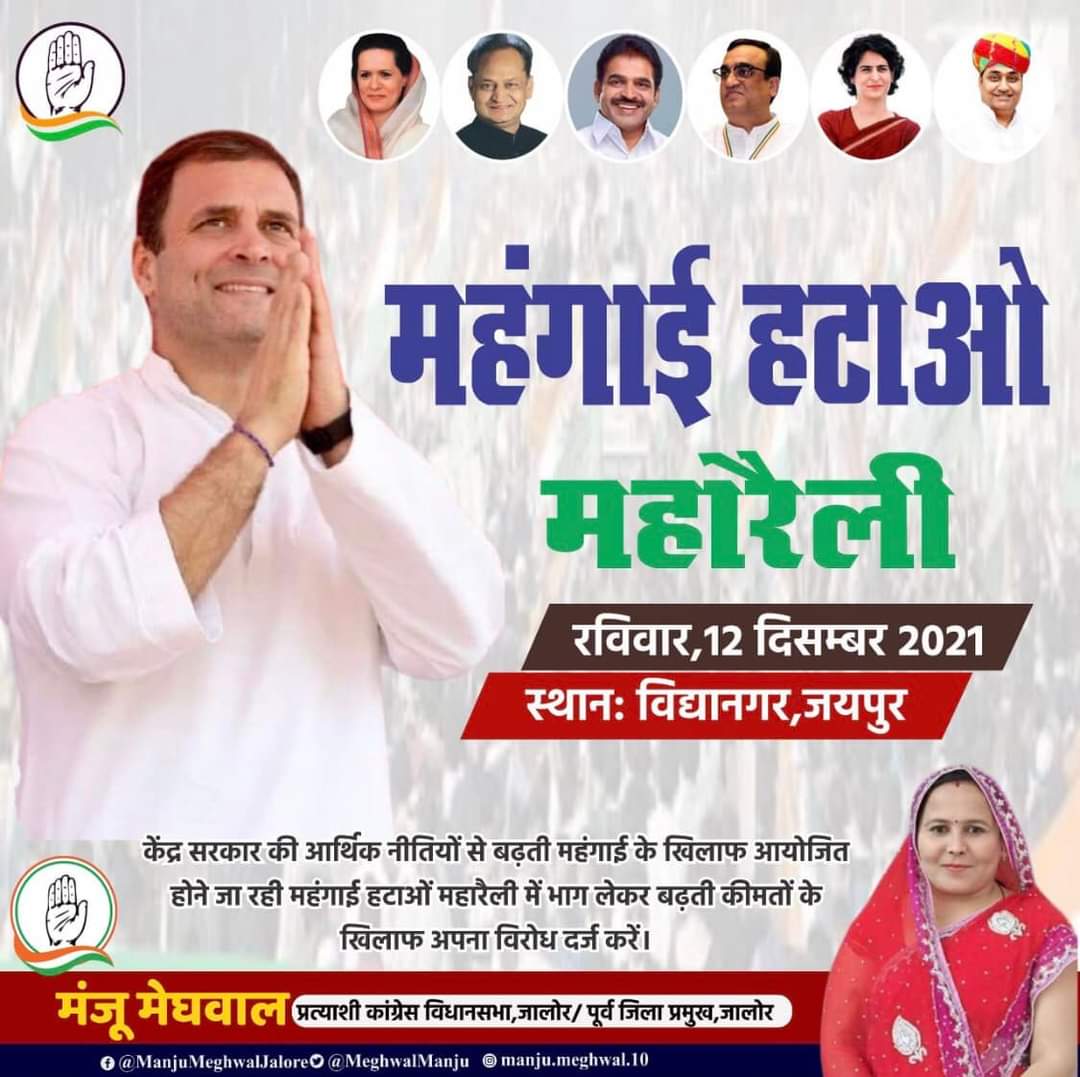 Manju Meghwal tweet media