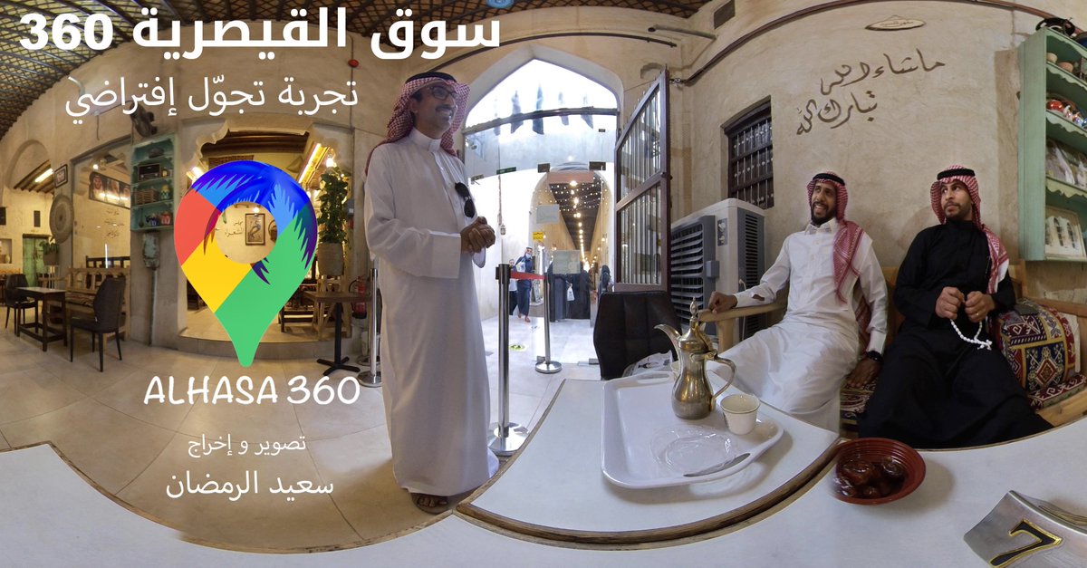 سوق القيصرية 360  
(فيديو تجوّل افتراضي) 

حرِّك جهازك لتعيش تجربة فريدة في سوق القيصرية التاريخي ..

الرابط:
youtu.be/fexRY1REFxk