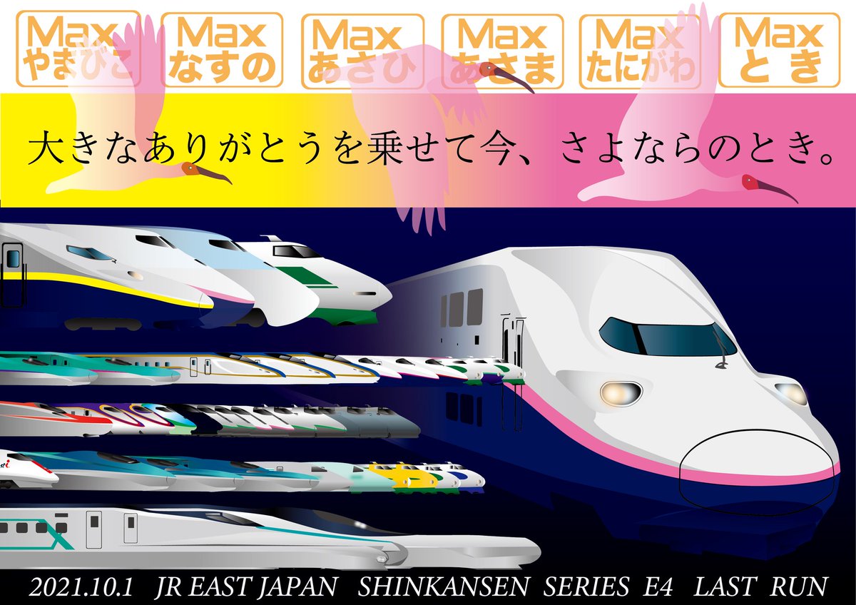 E4系新幹線 のイラスト マンガ作品 4 件 Twoucan