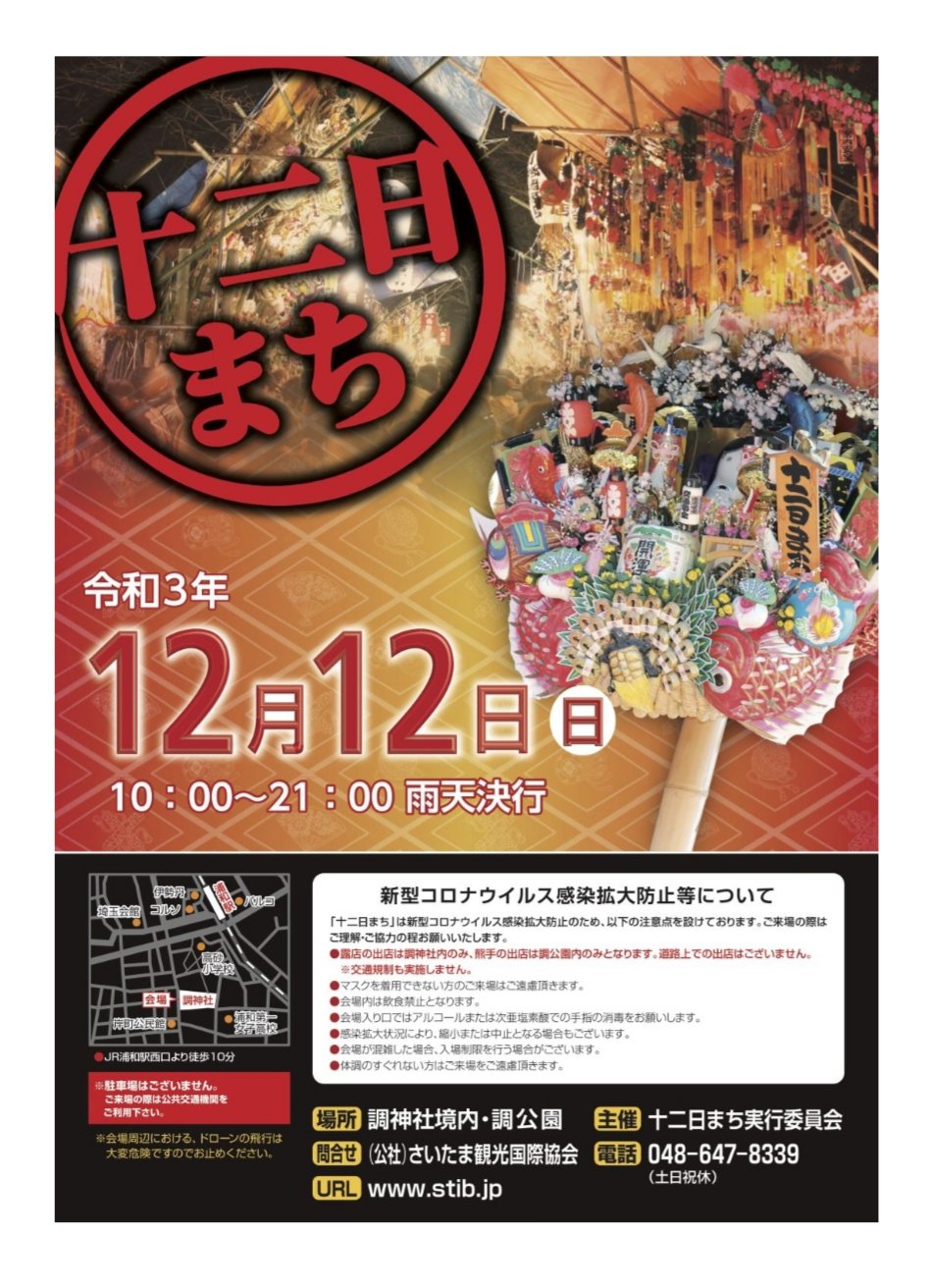 七色香本舗 親方 Asukichig 調神社様の十二まちの出店も無事に終了する事が出来ました アスタ様には励ましのお言葉をかけて頂き本当に感謝しております 十二まちの出店 頑張れました またお会い出来る日を楽しみにしております 七色香