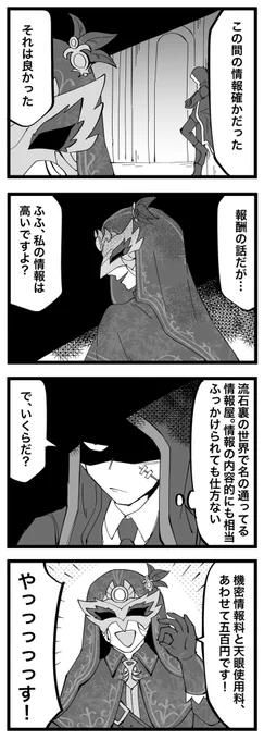 裏の世界で有名な依頼料がやばい情報屋のイライさん 