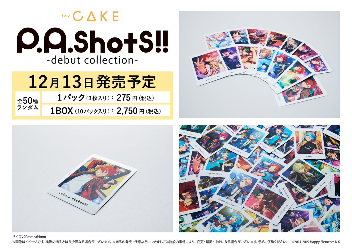 ご案内】 12月13日(月)より一般発売の 「あんさんぶるスターズ!! P.A.