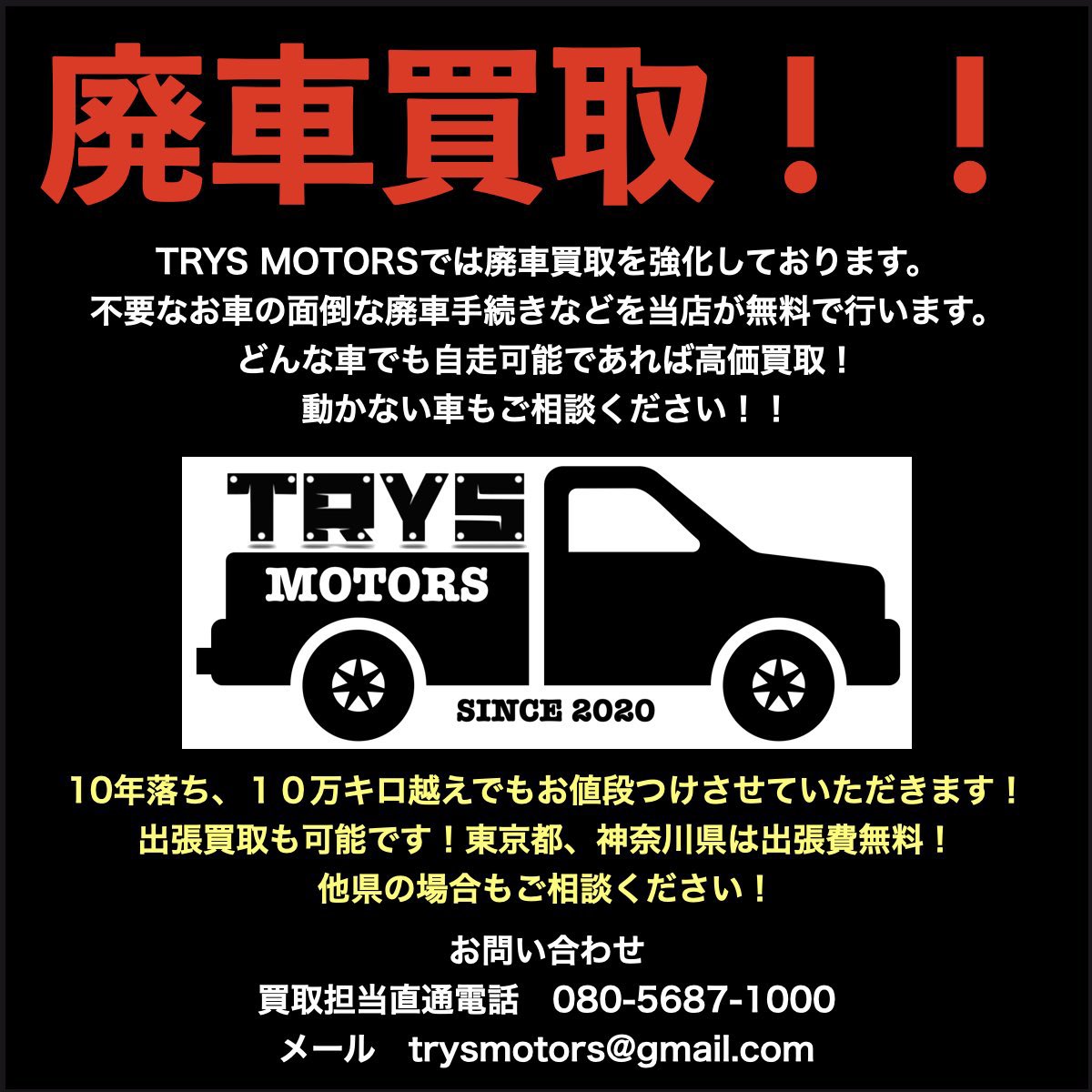 町田の中古車屋さんtrys Motors Trysmotors Twitter