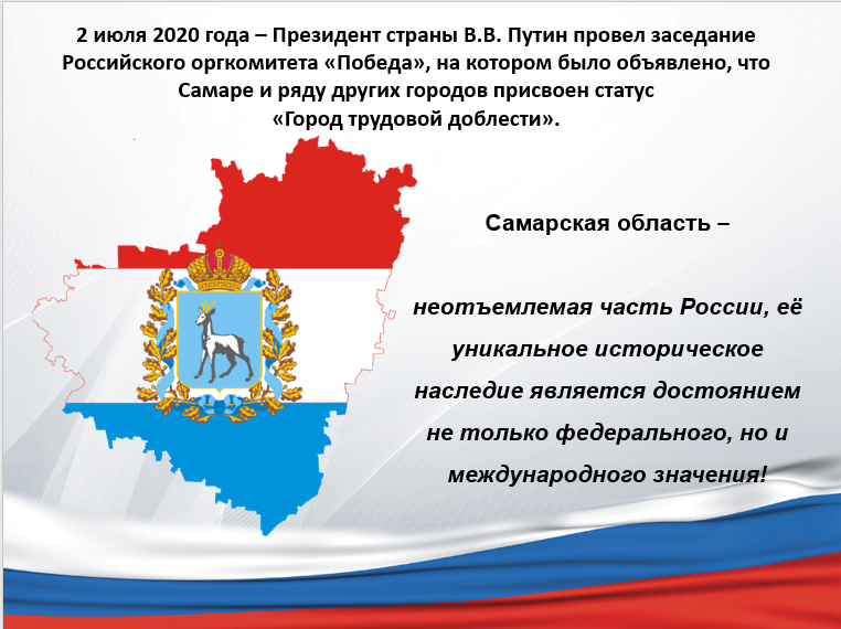 10 декабря учащиеся нашей Гимназии приняли участие в  классном часу, посвященном присвоению городу Самаре почетного звания РФ «Город трудовой доблести» и открытию стелы Трудовой доблести на проспекте Юных Пионеров.
<a href="/depsamobr63/">Департамент образования Администрации г.о. Самара</a> <a href="/gymnasiy2/">МБОУ Гимназия № 2 г.о. Самара</a>