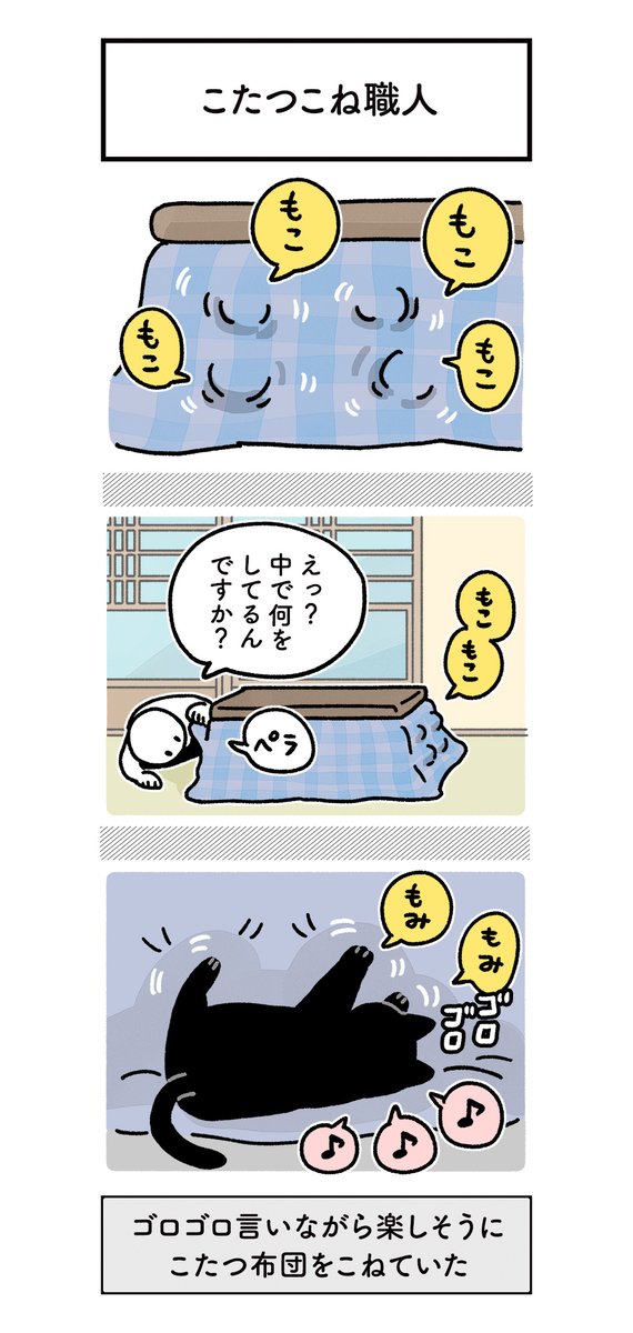 毎日楽しそうに「こたつのある生活」を満喫しているねこの絵日記 #ろんの絵日記 