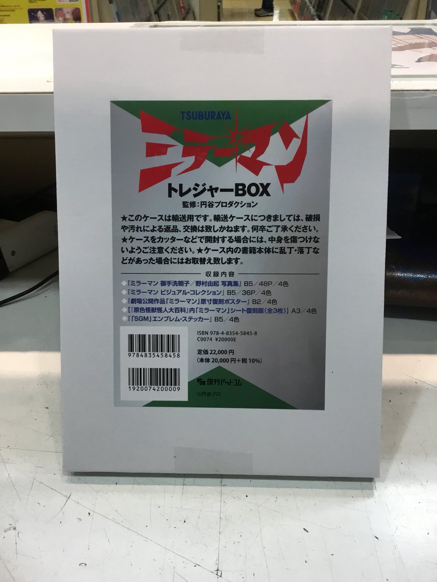 別館M2階映画書】円谷プロ制作、ハードSFドラマの名作『ミラーマン』が