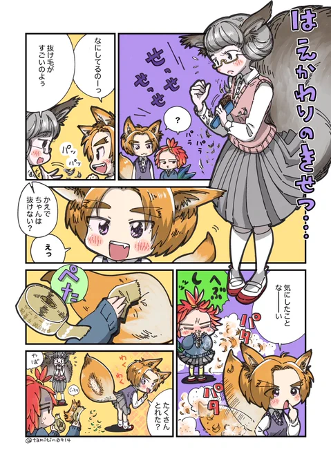 🦊🦜🐿のまんが 