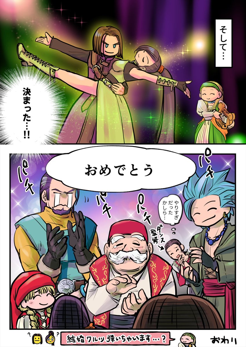 #DQ11主マル版ワンドロワンライ
お題『妖精たちのポルカ』一枚あたり4hくらいかかっちゃった🙇

まあ要するにお似合いですよね🥰 