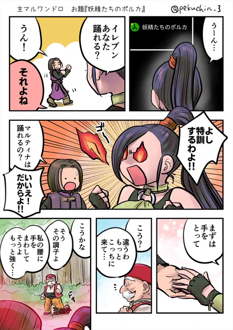 #DQ11主マル版ワンドロワンライお題『妖精たちのポルカ』一枚あたり4hくらいかかっちゃったまあ要するにお似合いですよね 