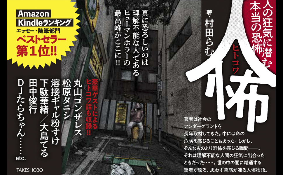 某事件現場にあった張り紙。
人には超ド塩対応だけど、犬には優しい。

透明なボディーにしちゃうぞ!! →
>>『人怖 人の狂気に潜む本当の恐怖』   村田 らむ https://t.co/1NuLOVKLmF 