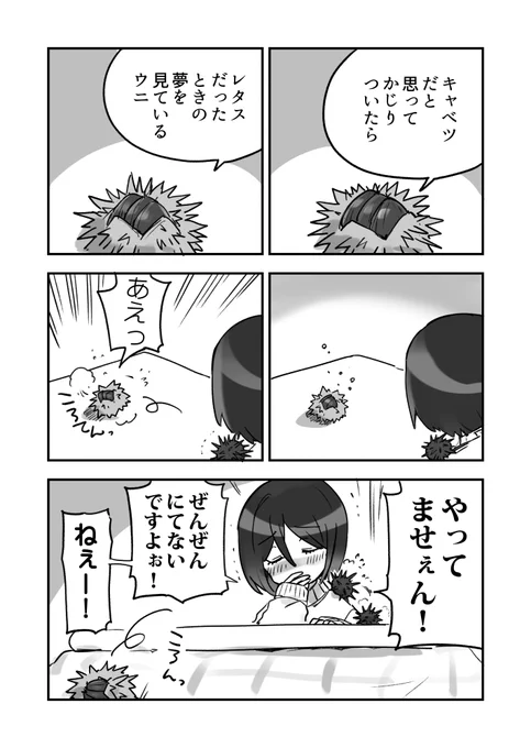 細かすぎて伝わらないウニ漫画です 