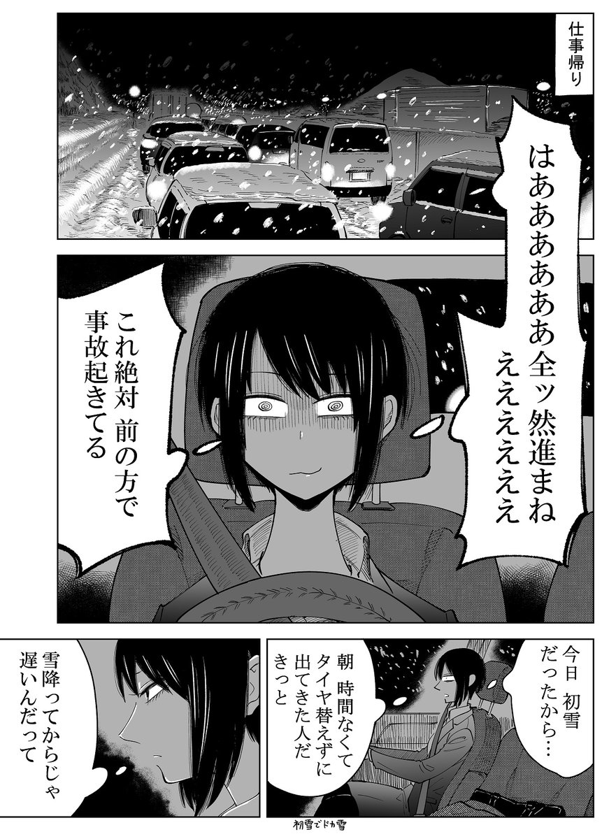 雪の夜、暇を持て余す女の話 