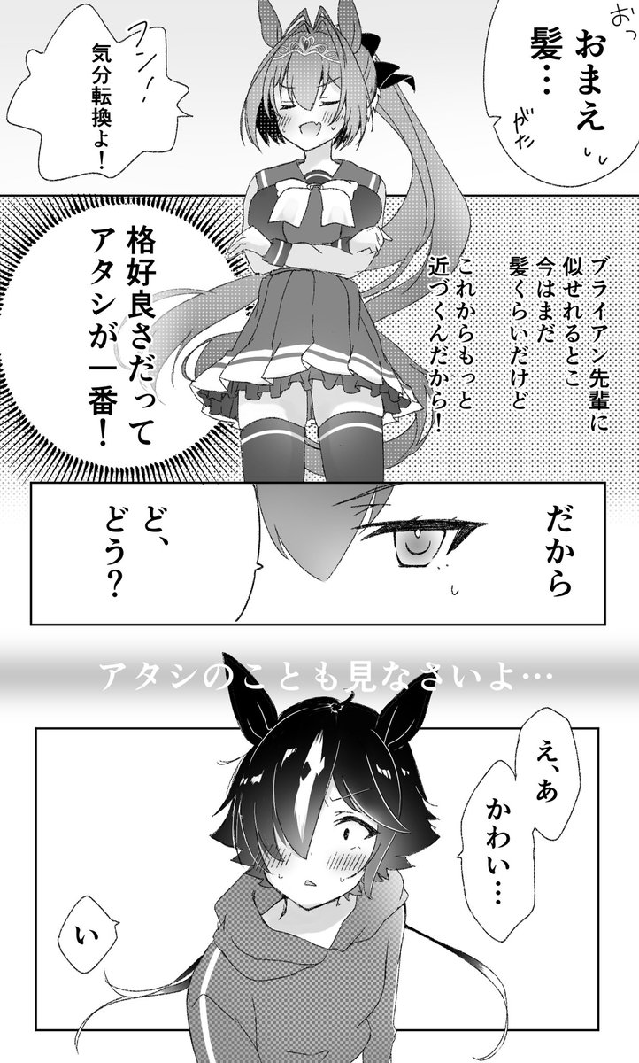 お互い絶好調になるだけの
ウオスカ漫画(1/2) 