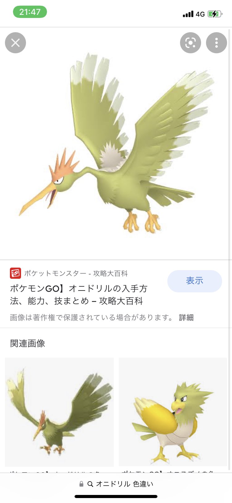 ゆーま オニドリルの色違いまんま教授じゃん T Co Jfv1kfl6id Twitter